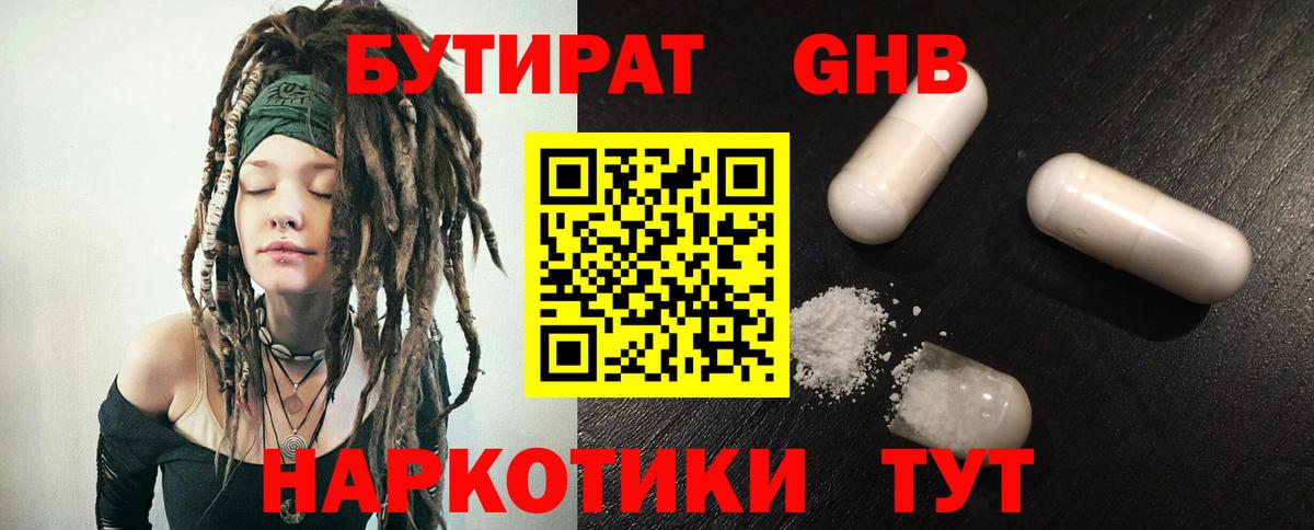 БУТИРАТ бутандиол  Вход с VPN  Великий Устюг 