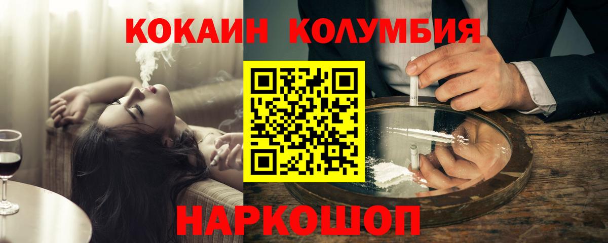 Великий Устюг  КОКАИН Колумбийский  Вход с VPN  Cocaine FishScale 