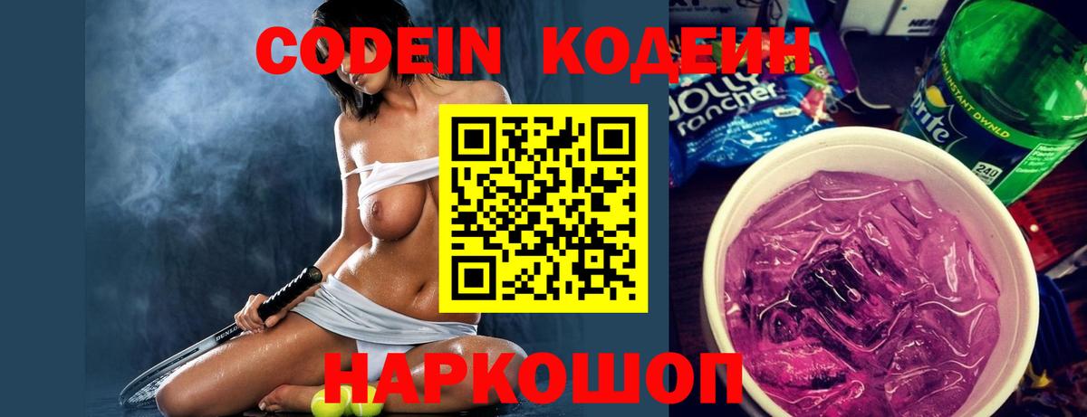 Кодеин напиток Lean (лин) Великий Устюг