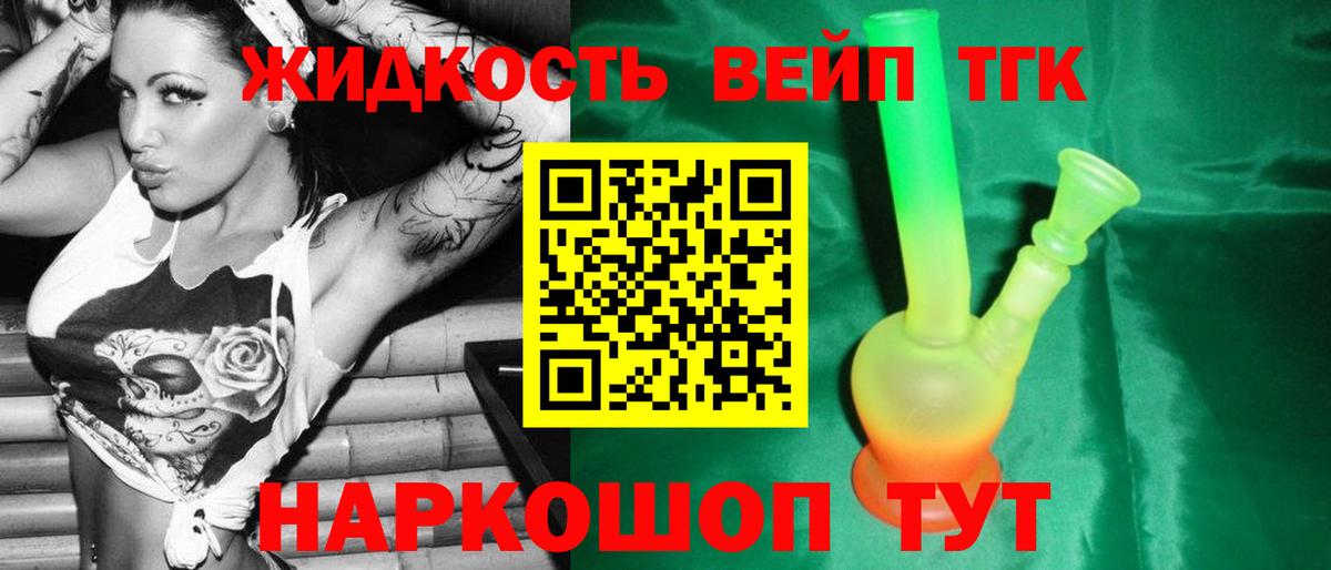Дистиллят ТГК жижа  Вход с VPN  Великий Устюг 